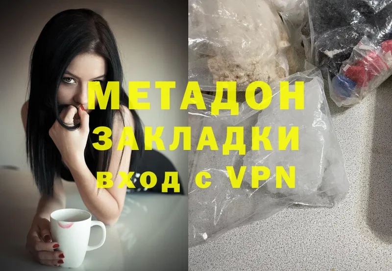 МЕТАДОН methadone  Майкоп 